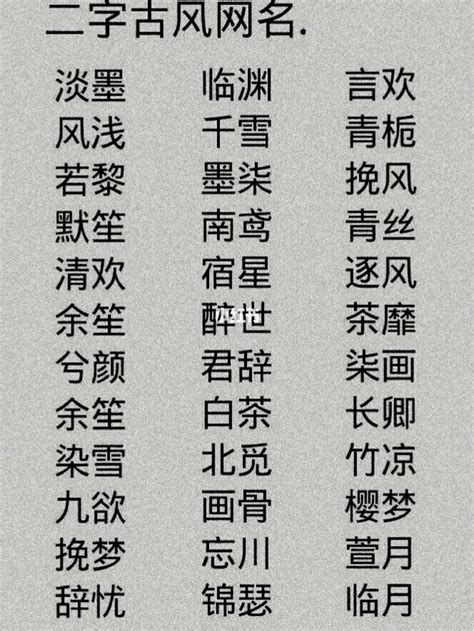 古風名字四字|4个字古风诗意唯美名字 (共416个)